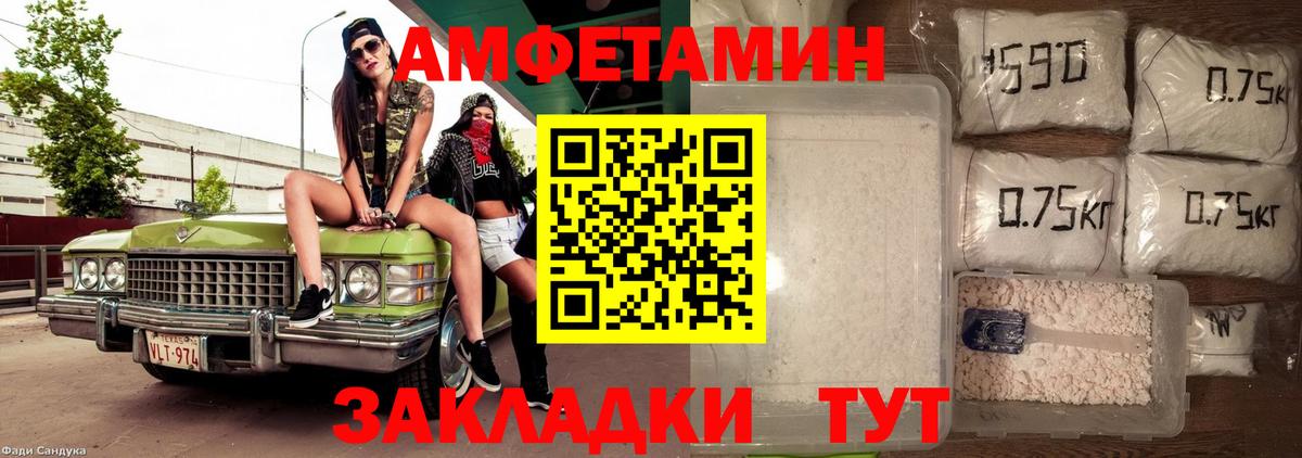 Благовещенск  Amphetamine Розовый  Амфетамин  Вход с VPN  АМФЕТАМИН 