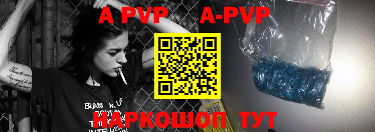 APVP СК КРИС  APVP Соль  Alfa_PVP  купить  сайты  А ПВП Crystall  Благовещенск  Вход с VPN 