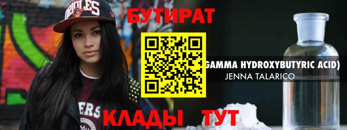 БУТИРАТ 99%  Бутират  Благовещенск  Вход с VPN 