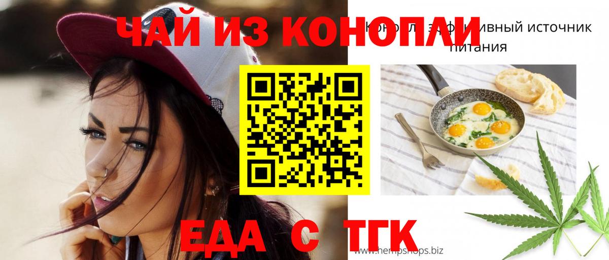 Благовещенск  Еда ТГК марихуана  Вход с VPN 