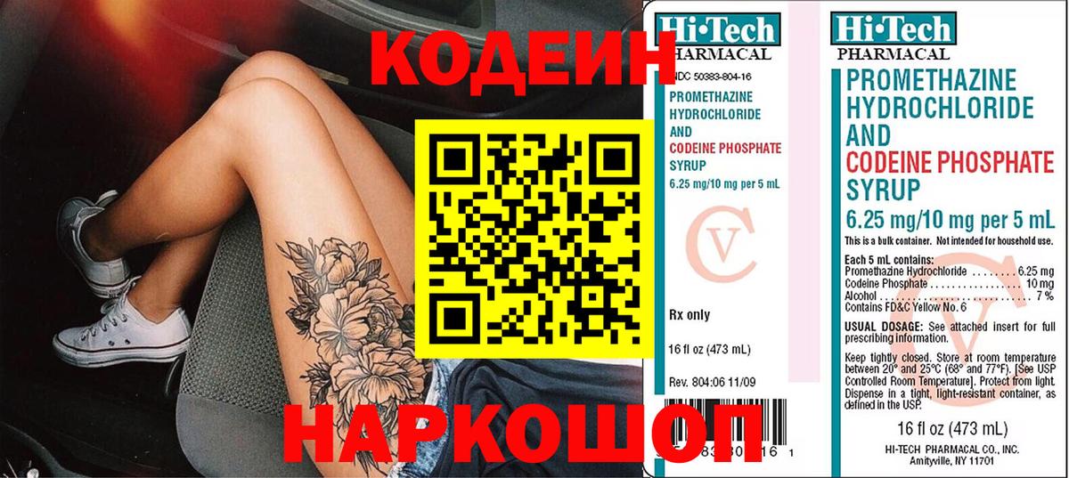 Codein Purple Drank  Codein Purple Drank  Вход с VPN  Благовещенск 