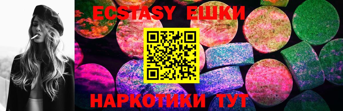 ЭКСТАЗИ 250 мг Благовещенск