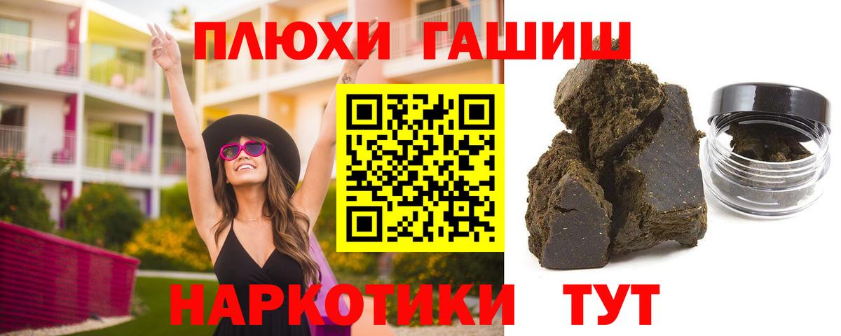 ГАШИШ хэш Благовещенск