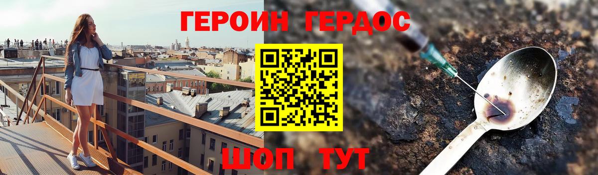 Героин Heroin Благовещенск