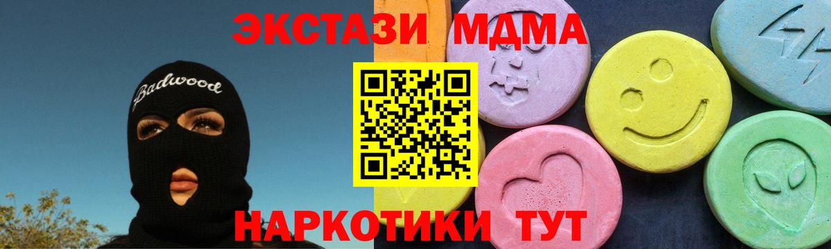 МДМА Molly  МДМА  МДМА crystal  Благовещенск  Вход с VPN 