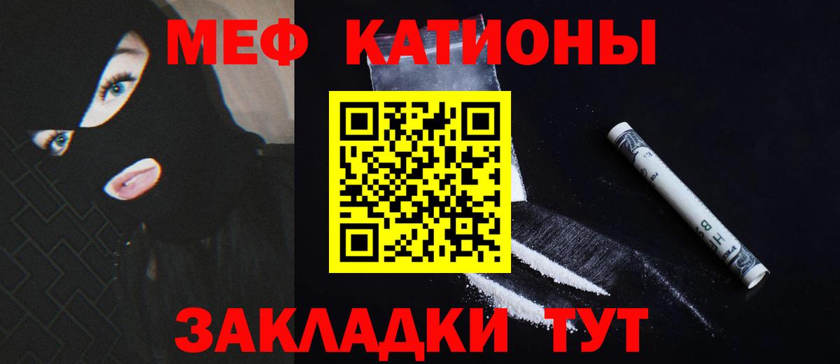 МЕФ  МЕФ  Благовещенск  Вход с VPN  МЯУ-МЯУ кристаллы 