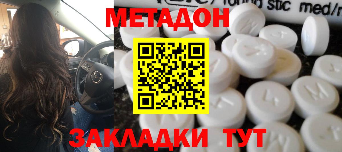 Благовещенск  Метадон methadone  Метадон VHQ  Вход с VPN 