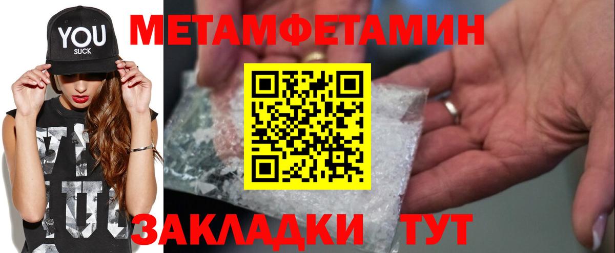 Метамфетамин пудра Благовещенск