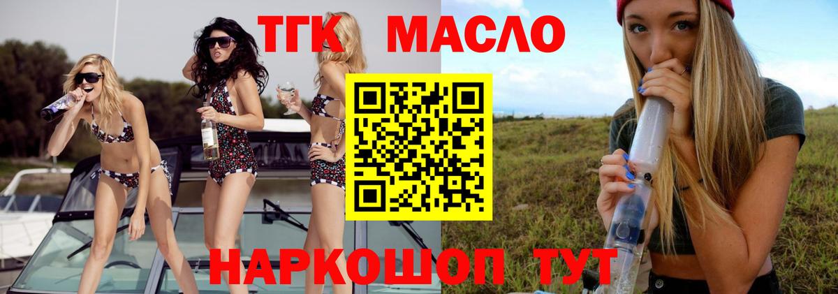 ТГК гашишное масло  Вход с VPN  Дистиллят ТГК концентрат  Благовещенск 